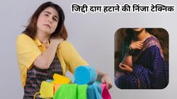 Remove Oil Stains From Saree: शादी में महंगी साड़ी पर गिर गया है तेल? इस तरह करें आसानी से क्लीन