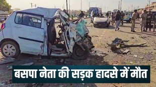 Road Accident, Road Accident News, BSP Leader Dies