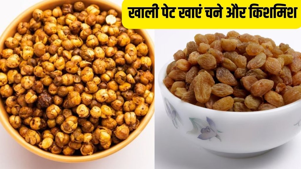 Roasted chana with kishmish