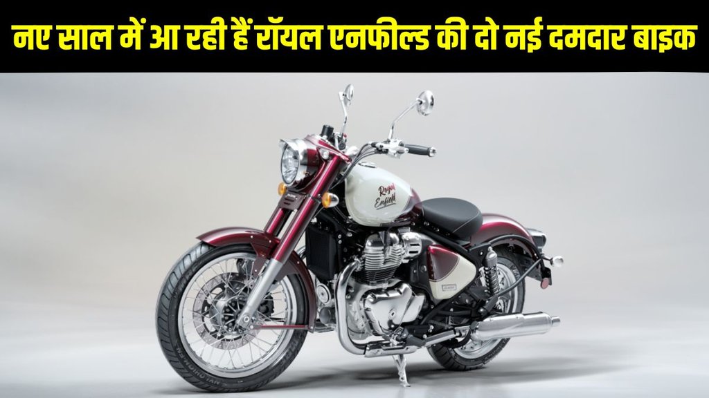 Royal Enfield, Royal Enfield upcoming bikes, Royal Enfield new launches, Royal Enfield latest news, Royal Enfield latest update, Upcoming Royal Enfield bikes, Royal Enfield bikes launched in January 2025