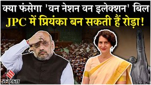 One Nation One Election Bill Priyanka Gandhi in JPC