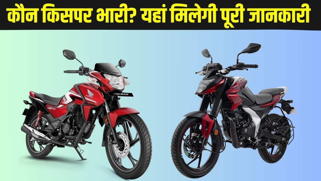 Honda SP 125 vs Bajaj Pulsar N125, Honda SP 125 vs Bajaj Pulsar N125 Compare, Honda SP 125 vs Bajaj Pulsar N125 Compare in Price, Honda SP 125 vs Bajaj Pulsar N125 Compare in Variants, Honda SP 125 vs Bajaj Pulsar N125 Compare in Design