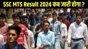 SSC MTS Result 2024, SSC MTS Result 2024 Direct Link, SSC MTS Result 2024 Download Link, SSC MTS Result 2024 Official Website, SSC MTS Result 2024 PDF Link, SSC MTS Result 2024 Date and Time