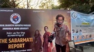 Sabarmati Film Screening | JNU | Sabarmati Report Film