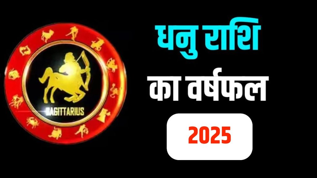 Dhanu rashifal, Sagittarius horoscope today, Sagittarius horoscope, Dhanu rashifal 2025