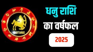 Dhanu rashifal, Sagittarius horoscope today, Sagittarius horoscope, Dhanu rashifal 2025