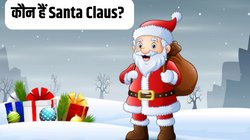 कौन हैं Santa Claus? कैसे शुरू हुई गिफ्ट देने की परंपरा, बच्चों को बताएं सच्चाई