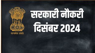 December Government Jobs