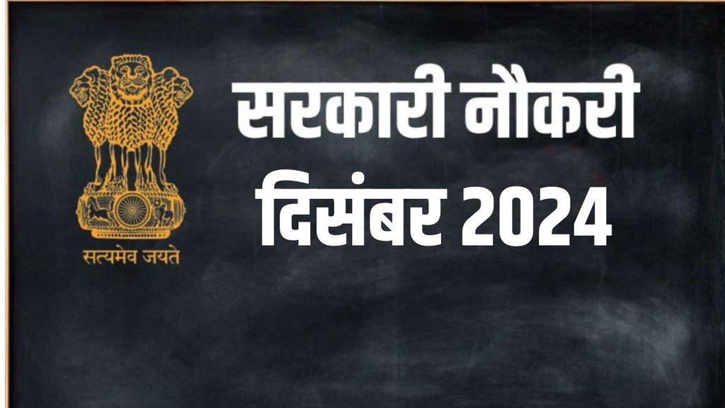 December Government Jobs