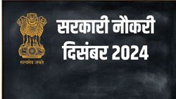 दिसंबर के खत्म होने से पहले इन सरकारी नौकरियों के लिए करें आवेदन, नजदीक है लास्ट डेट