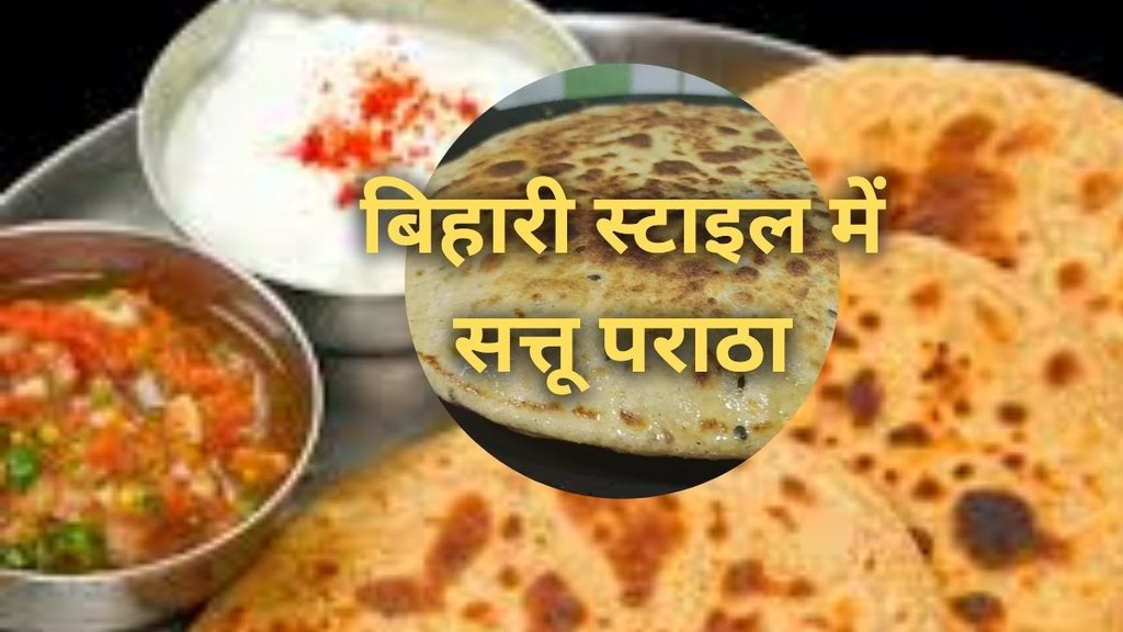 Sattu Ka Paratha Recipe। Sattu Ka Paratha। BIHARI SPECIAL Sattu Paratha। Sattu Paratha