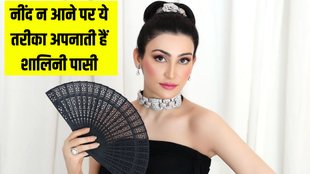Shalini Passi । Shalini Passi Tips । Shalini Passi tips for sleep