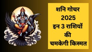 Shani Gochar 2025, Shani Gochar, Shani Dev,Shani Gochar 2025, Shani Gochar Date 2025,Shani Sade Sati 2025,Shani Gochar Impact 2025, Saturn Transit 2024