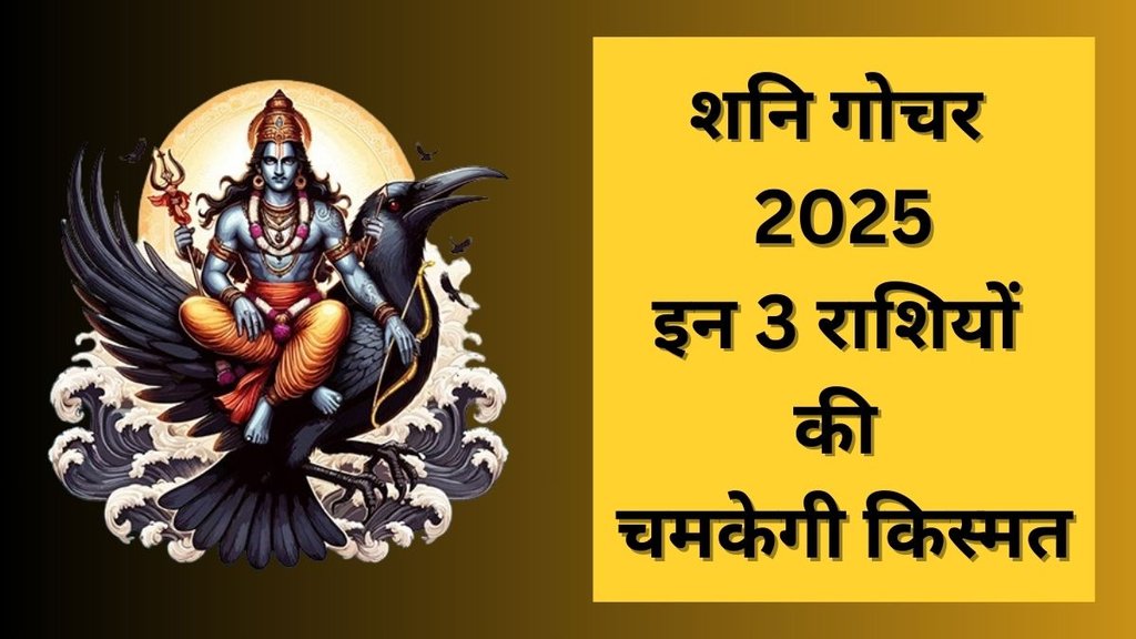 Shani Gochar 2025, Shani Gochar, Shani Dev,Shani Gochar 2025, Shani Gochar Date 2025,Shani Sade Sati 2025,Shani Gochar Impact 2025, Saturn Transit 2024