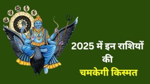 Shani Gochar 2025, Shani Gochar Impact 2025, Shani Gochar Positive Impact 2025, Shani Rashi Parivartan, Saturn Transit 2025, Saturn Transit 2025 Lucky Zodiac Signs