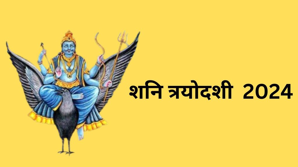 Shani Trayodashi 2024, Shani Trayodashi 2024 Date, Shani Trayodashi 2024 Shubh Muhurat, Shani Trayodashi Puja Vidhi