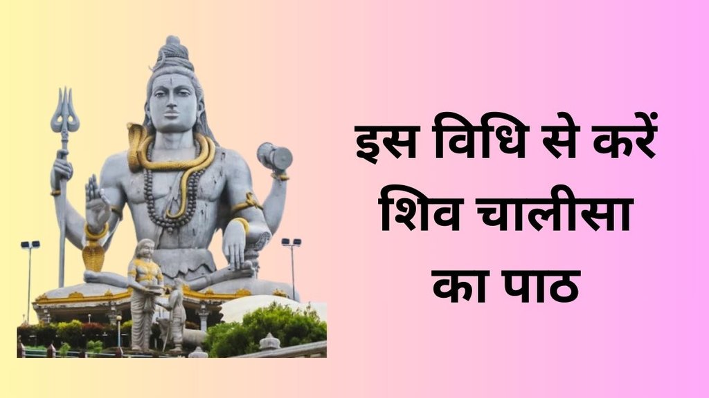 Shiv Chalisa in Hindi, Shiv Chalisa, Lord Shiva, Om Namah Shivaya, Shiva Mantra, Shiva Purana, Shiv Chalisa lyrics, Shiv Chalisa meaning