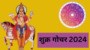 Shukra Gochar 2024, Shukra Gochar 2024 Date, Shukra Gochar, Shukra Gochar 2024 Positive Impact, Venus Transit 2024, Venus Transit in Aquarius, Shukra planet transit