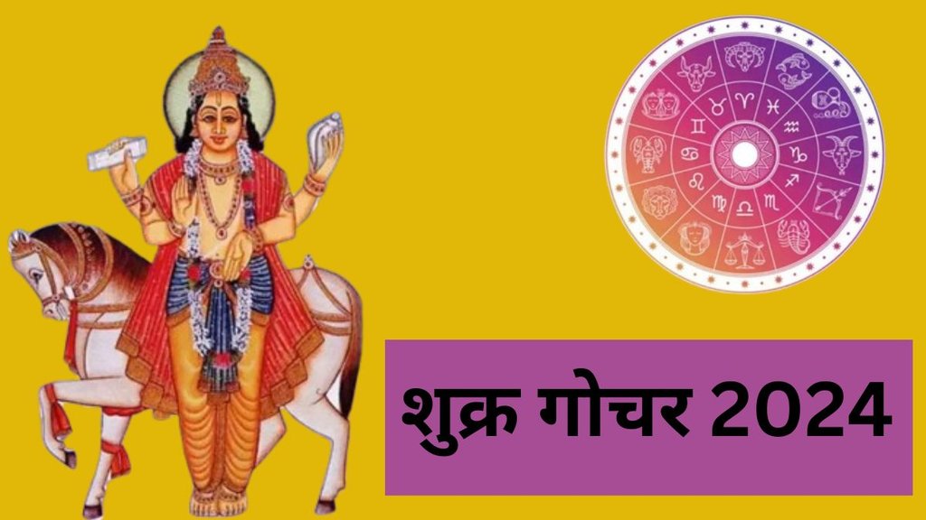 Shukra Gochar 2024, Shukra Gochar 2024 Date, Shukra Gochar, Shukra Gochar 2024 Positive Impact, Venus Transit 2024, Venus Transit in Aquarius, Shukra planet transit