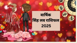 Singh Love Rashifal 2025, Yearly Love Horoscope Prediction, Yearly Love Horoscope Prediction For Leo, Yearly Horosocpe in Hindi, Singh Rashi ka love Bhavishyafal