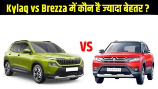Skoda Kylaq vs Maruti Suzuki Brezza, Skoda Kylaq vs Maruti Suzuki Brezza comparison report, Skoda Kylaq vs Maruti Suzuki Brezza comparison in price, Skoda Kylaq vs Maruti Suzuki Brezza comparison in variants