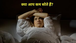 Sleeping Disorders: नींद की कमी के कारण लिवर की समस्या होने का खतरा।