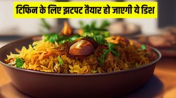 Smart Tiffin Ideas: सुबह ऑफिस के लिए होता है लेट तो टिफिन के लिए 20 मिनट में बना लें ये टेस्टी डिश, पढ़ें आसान Recipe