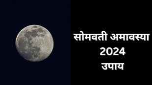 Somvati Amavasya 2024, Somvati Amavasya 2024 Date, When is Somvati Amavasya 2024, Somvati Amavasya 2024 Me Kab Hai, Somvati Amavasya 2024 Upay, Somvati Amavasya 2024 Upay