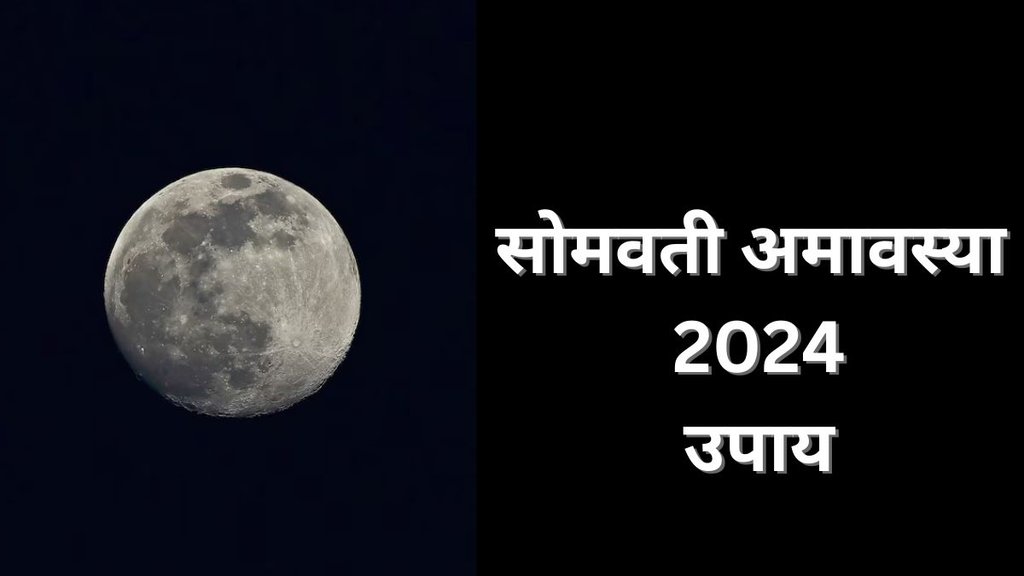Somvati Amavasya 2024, Somvati Amavasya 2024 Date, When is Somvati Amavasya 2024, Somvati Amavasya 2024 Me Kab Hai, Somvati Amavasya 2024 Upay, Somvati Amavasya 2024 Upay