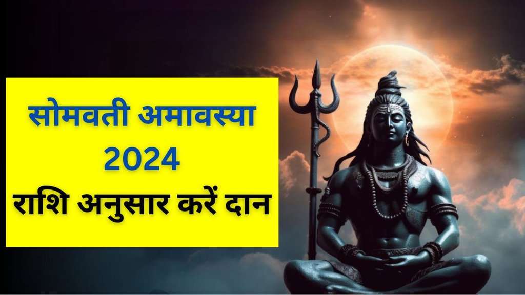 Somvati Amavasya 2024, Somvati Amavasya 2024 Date, When is Somvati Amavasya 2024, Somvati Amavasya 2024 Donate according to Zodiac Signs