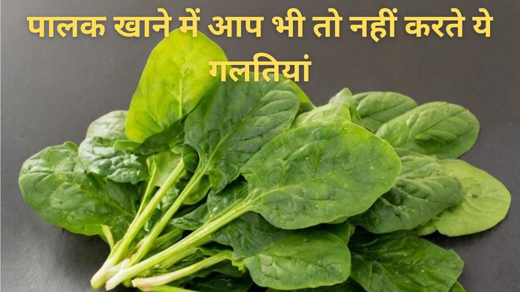 Spinach। Consuming Spinach। Spinach In Winters