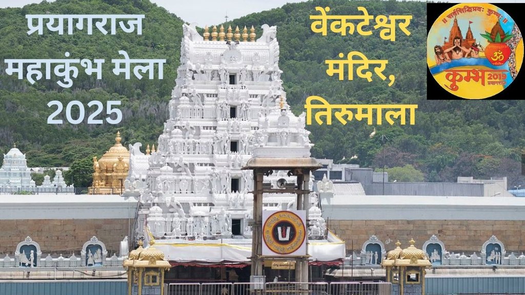 Sri Venkateswara Swamy Temple