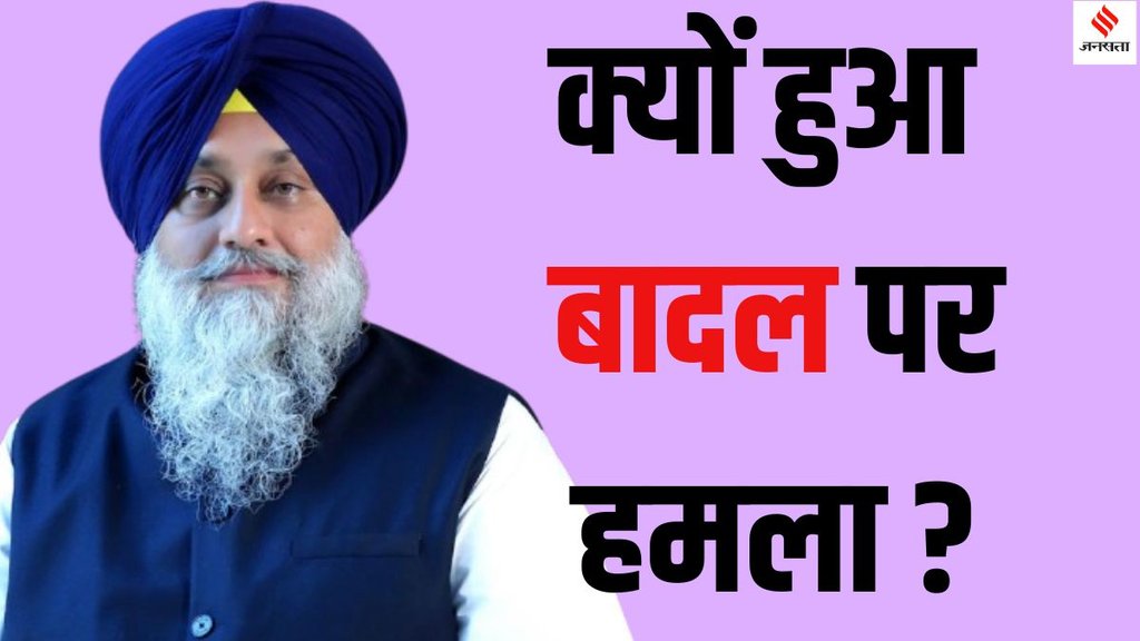 Sukhbir Singh Badal attack news, Who is Narain Singh Chaura, Sukhbir Singh Badal firing incident,