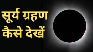 Solar Eclipse, Surya Grahan 2025 Date and Time