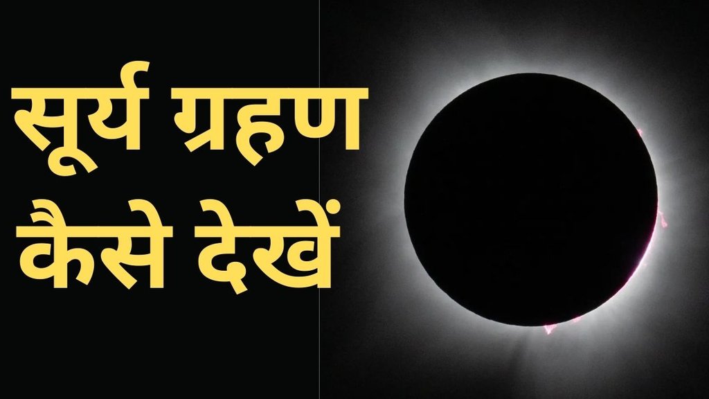 Solar Eclipse, Surya Grahan 2025 Date and Time
