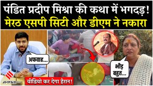 Stampede at Pandit Pradeep Mishra's Shiv Mahapuran Event in Meerut