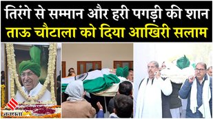 Om Prakash Chautala's last rites took place