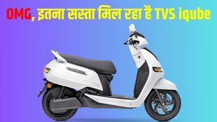 Flipkart Big Saving Days 2024, Flipkart Big Saving Days 2024 discount offer, Flipkart Big Saving Days 2024 discount deal, Flipkart Big Saving Days 2024 TVS iQube, Flipkart Big Saving Days 2024 TVS iQube discount offer