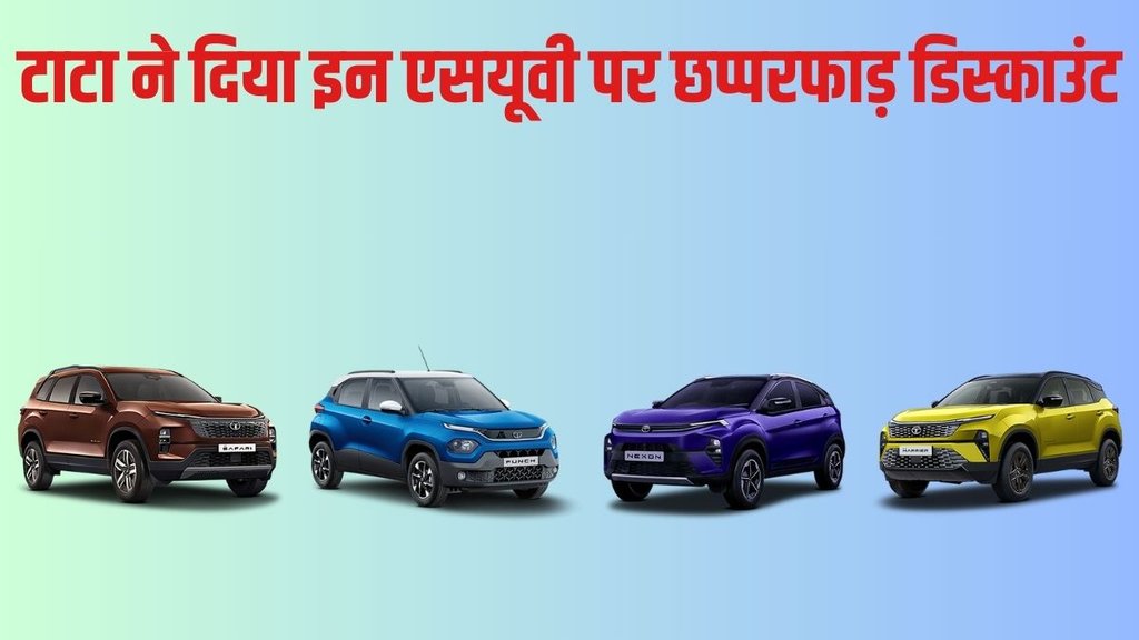 Car Discount, Tata Motors Car Discount, Tata Discount, Tata Motors SUV Discount, Tata Safari December Discount, Tata Harrier December Discount, Tata Nexon December Discount