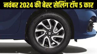 Top 5 Best Selling Cars, Top 5 Best Selling Cars November, Top 5 Best Selling Cars 2024, Top 5 Best Selling Cars India November 2024, November 2024 Top 5 Best Selling Cars