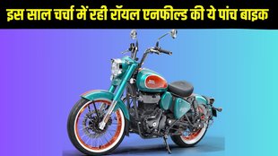 Look Back 2024, Look Back 2024 Automobile, Look Back 2024 Car Bike, Look Back 2024 Auto Sector, Year Ender, Year Ender 2024, Year Ender 2024 Royal Enfield, Top 5 Bikes Launched by Royal Enfield