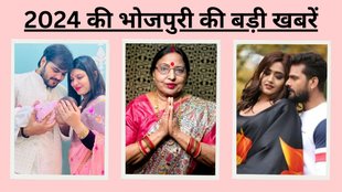 Year Ender 2024, Look Back 2024, Top Bhojpuri News, Bhojpuri 2024 Big Updates