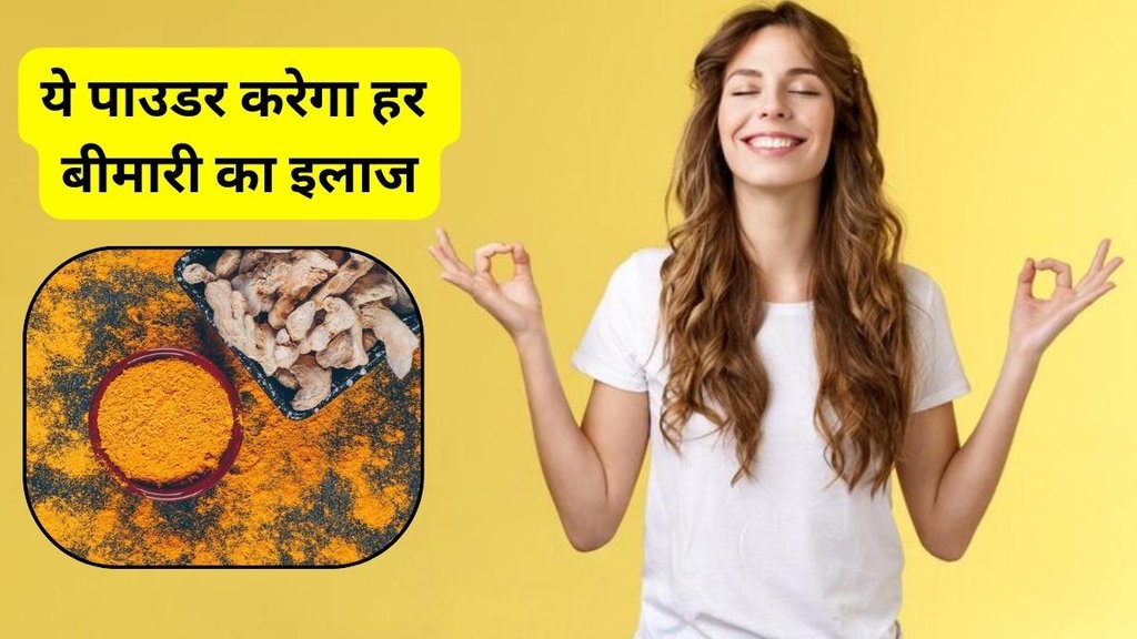 Turmeric And Ginger Powder Benefits: अदरक और हल्दी पाउडर के फायदे