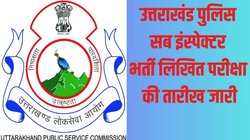 UKPSC SI Exam Date: उत्तराखंड पुलिस सब इंस्पेक्टर भर्ती लिखित परीक्षा की तारीख जारी, जानें एडमिट कार्ड का अपडेट