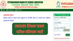 UTET Result 2024 Out: जारी हो गया उत्‍तराखंड शिक्षक पात्रता परीक्षा परिणाम, यहां चेक करें अपना मार्क्स
