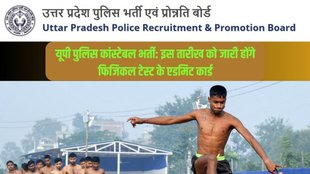 UP Police Constable Bharti 2024, Physical Test Admit card,