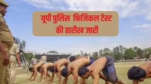 UP Police Physical test, Date out, UP police constable bharti