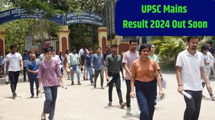 UPSC Mains result 2024, UPSC Result,