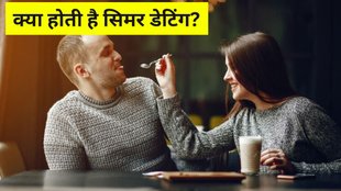Simmer Dating । What is Simmer Dating । Love relationship tips