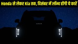 Upcoming Car launches in December: Honda Amaze से लेकर Kia Siros तक, जानें दिसंबर में लॉन्च होने वाली कारों की डिटेल